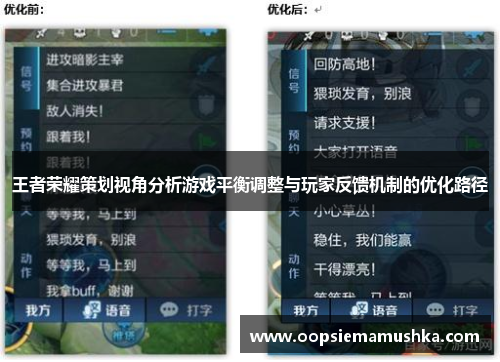 王者荣耀策划视角分析游戏平衡调整与玩家反馈机制的优化路径
